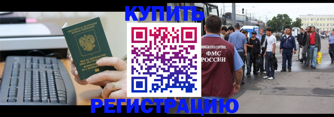 прописка ребенка в Калининске