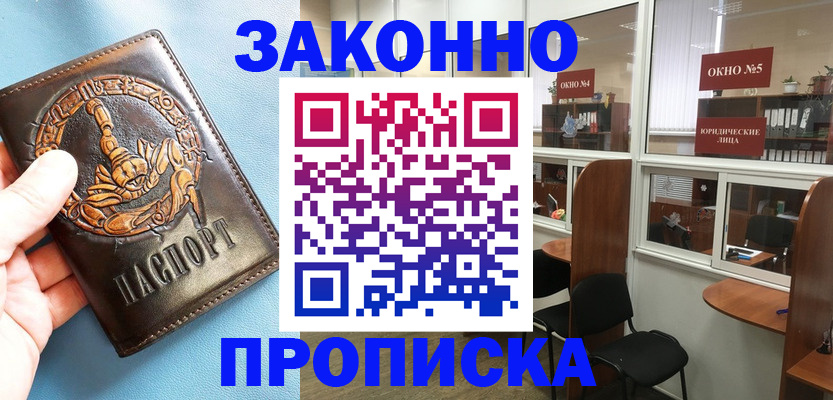 временная прописка в Калининске