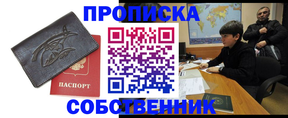 временная регистрация купить в Калининске