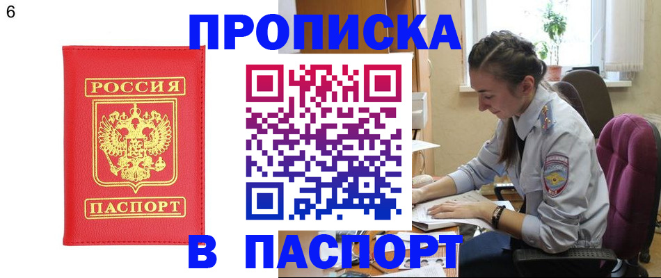 прописка гарантия в Калининске